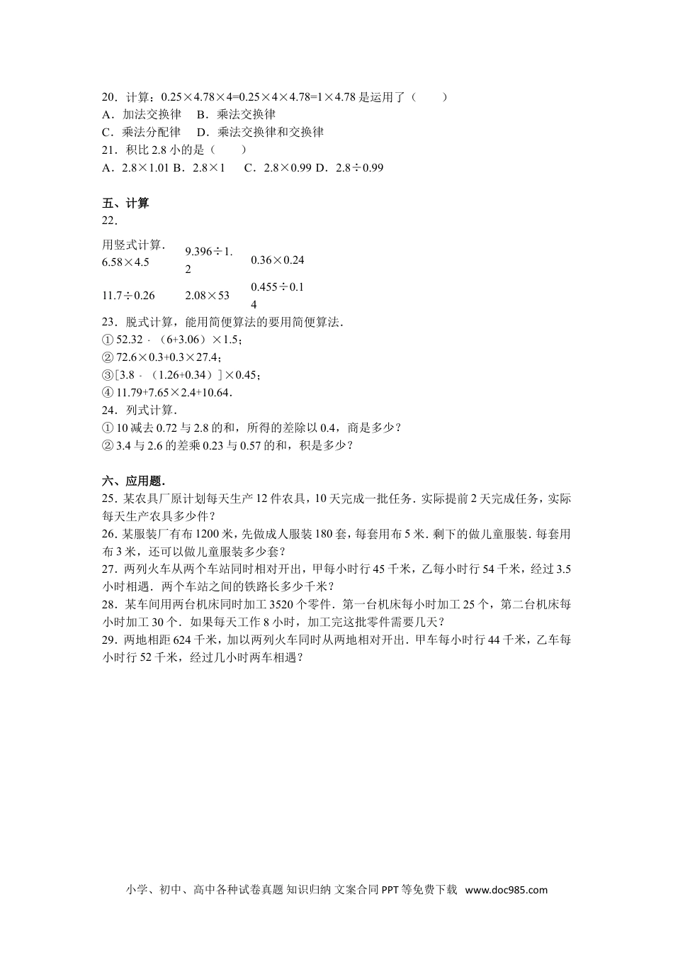 小学五年级数学上册期中测试卷3（人教版）.doc