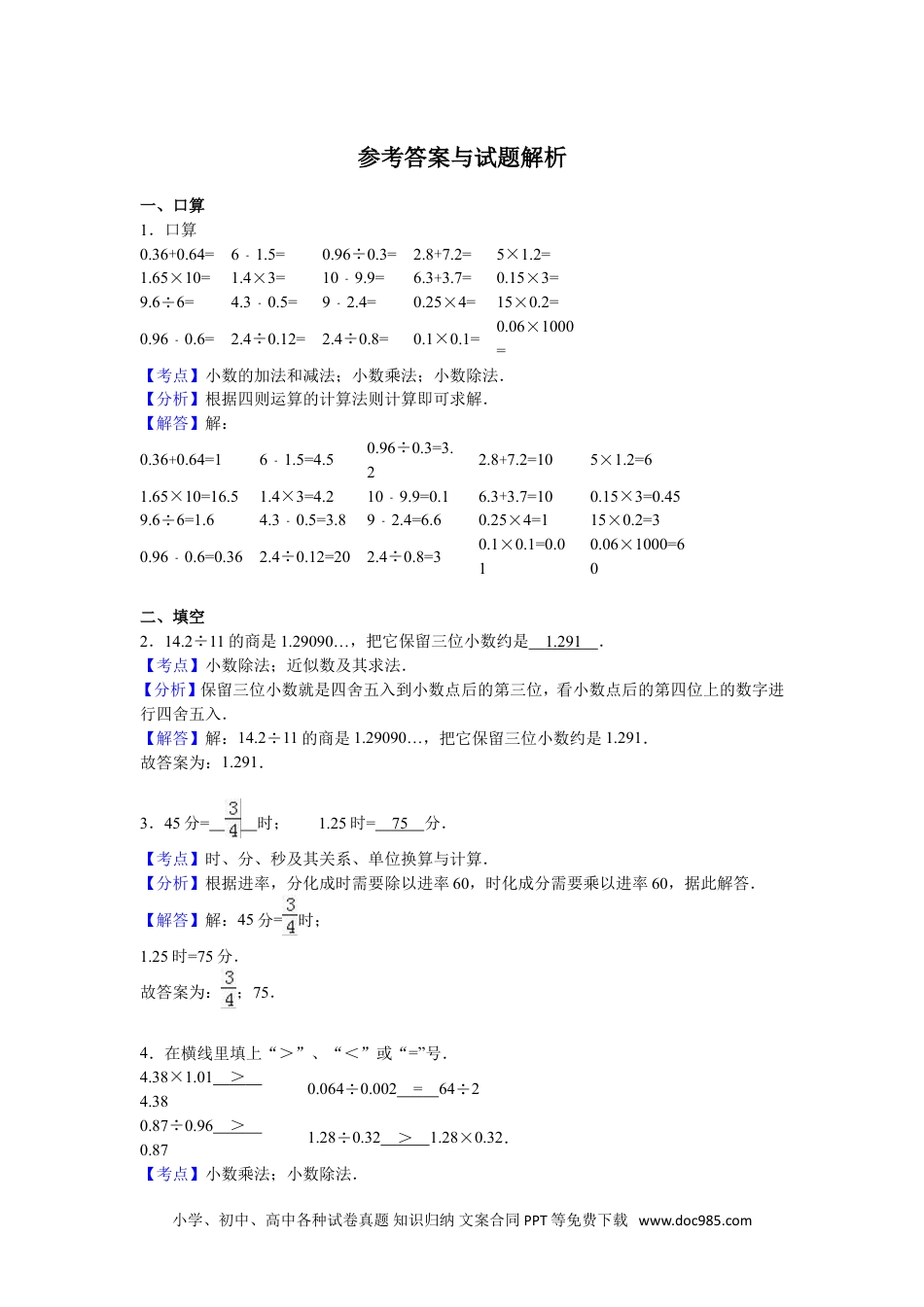 小学五年级数学上册期中测试卷3（人教版）.doc