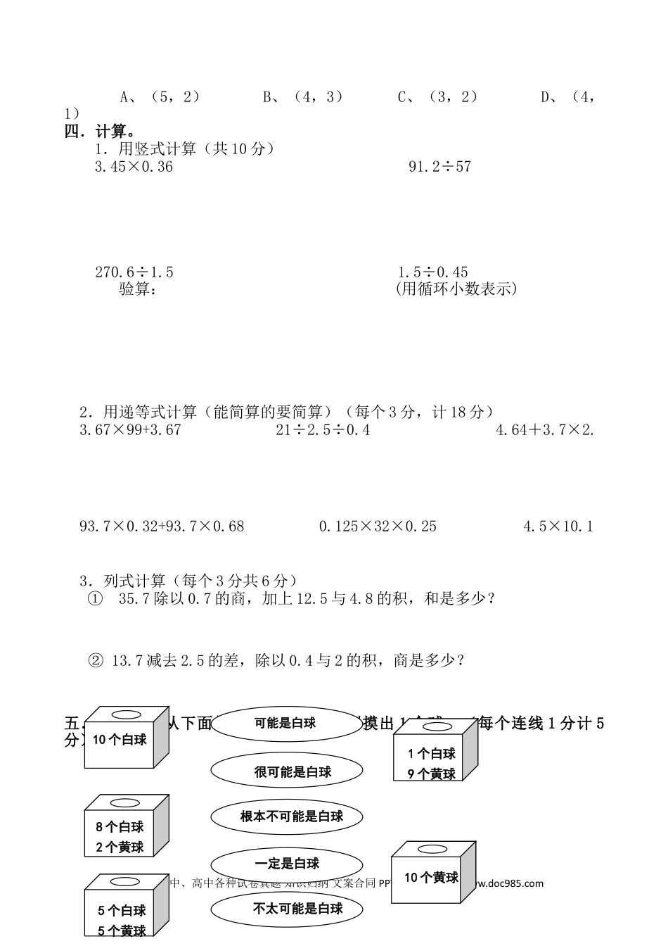 小学五年级数学上册期中测试卷2（人教版）.doc