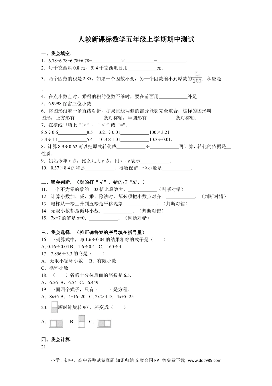 小学五年级数学上册期中测试卷1（人教版）.doc