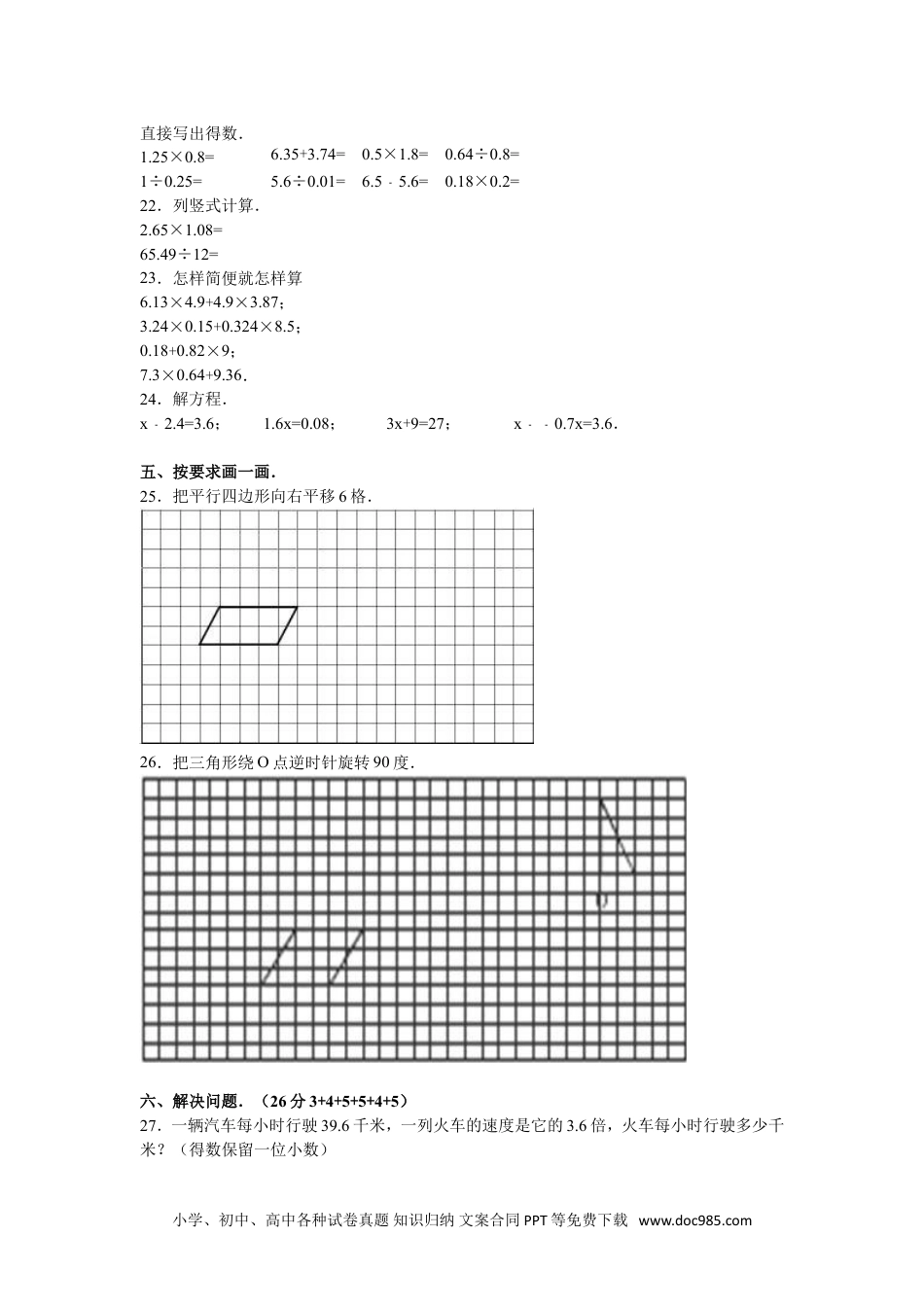 小学五年级数学上册期中测试卷1（人教版）.doc