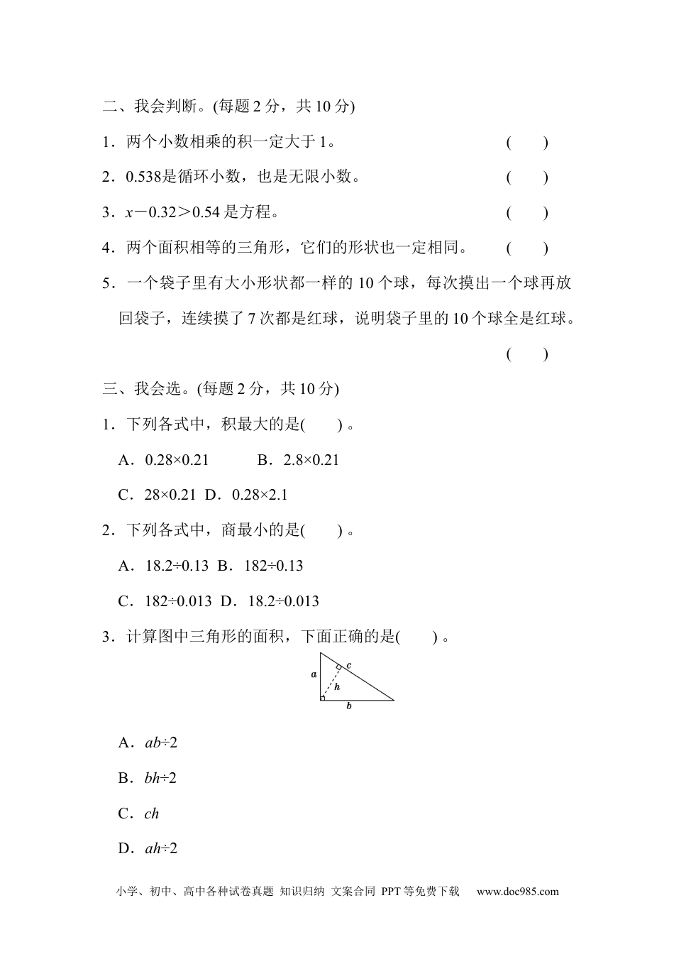 小学五年级数学上册期末检测卷.docx