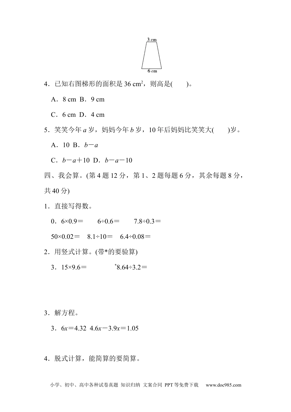 小学五年级数学上册期末检测卷.docx