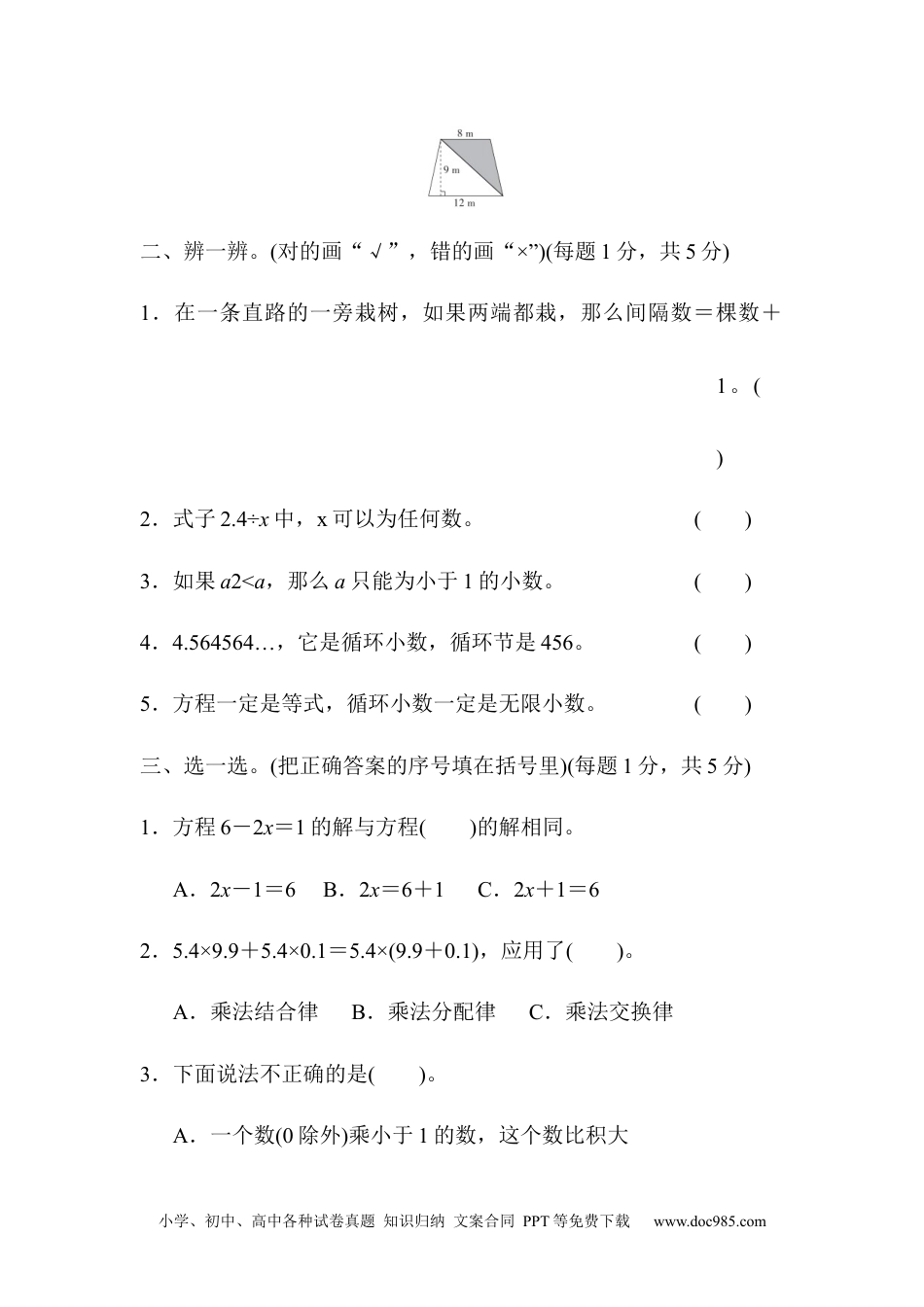 小学五年级数学上册期末测试卷2.docx