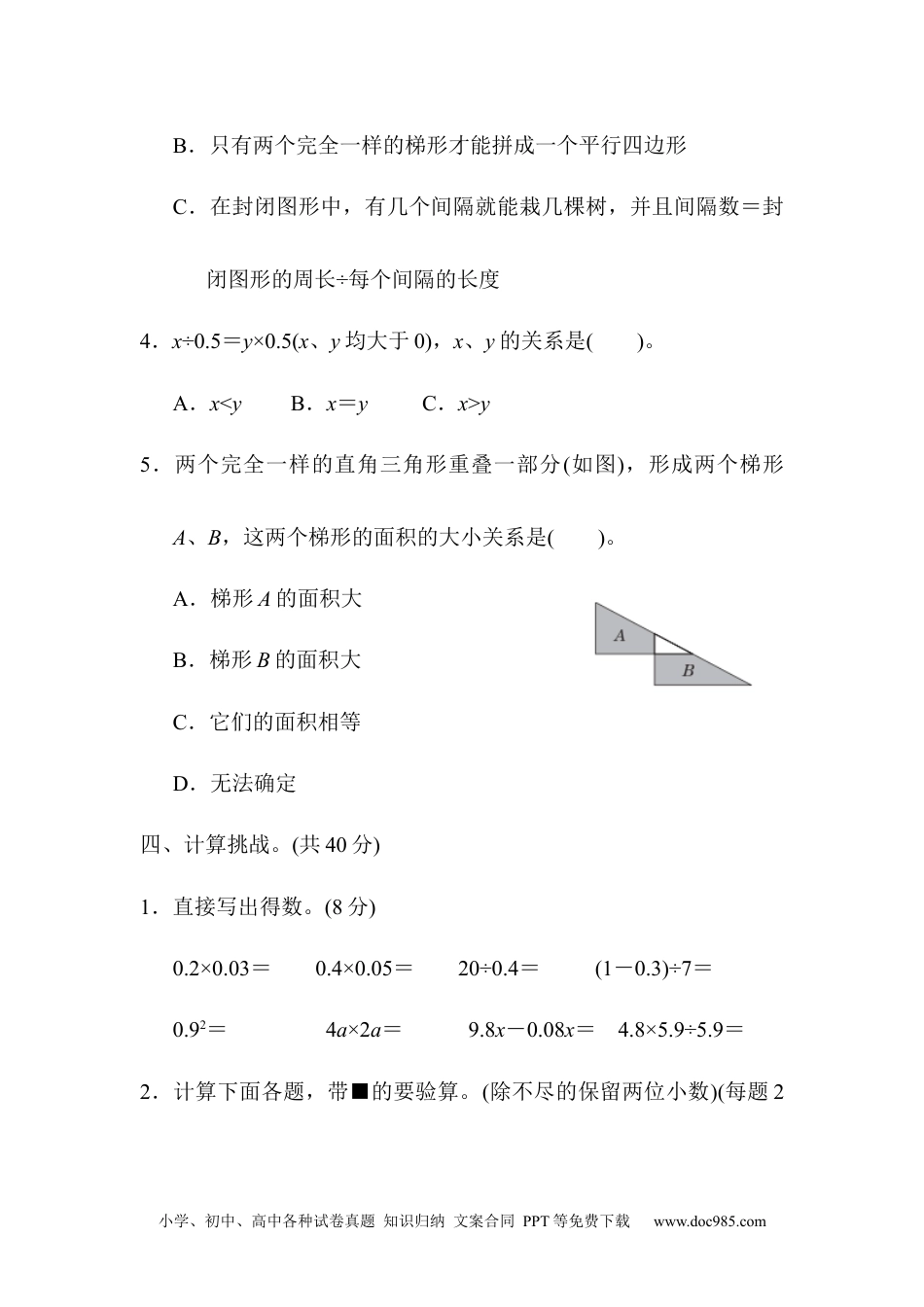 小学五年级数学上册期末测试卷2.docx