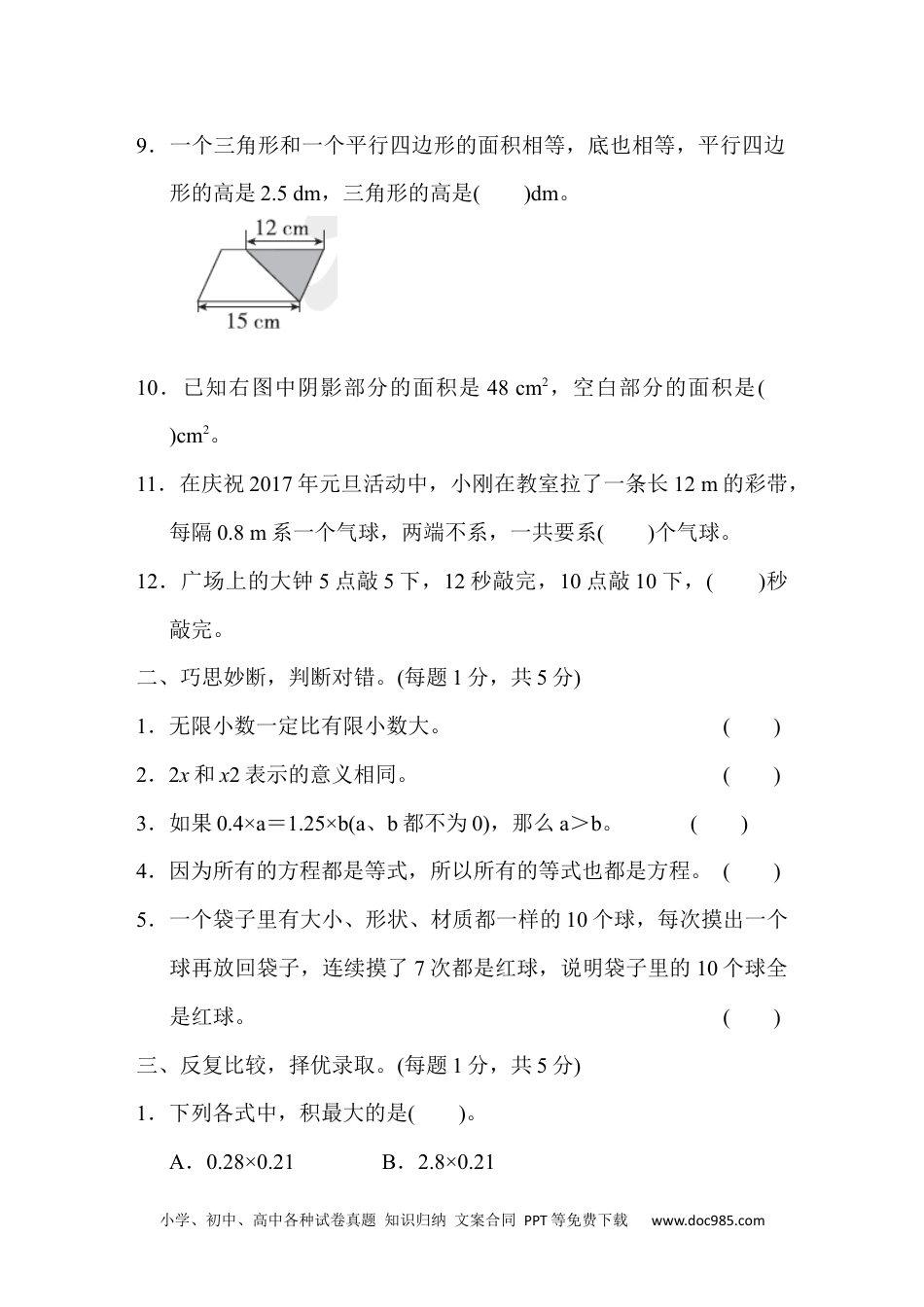 小学五年级数学上册期末测试卷1.docx