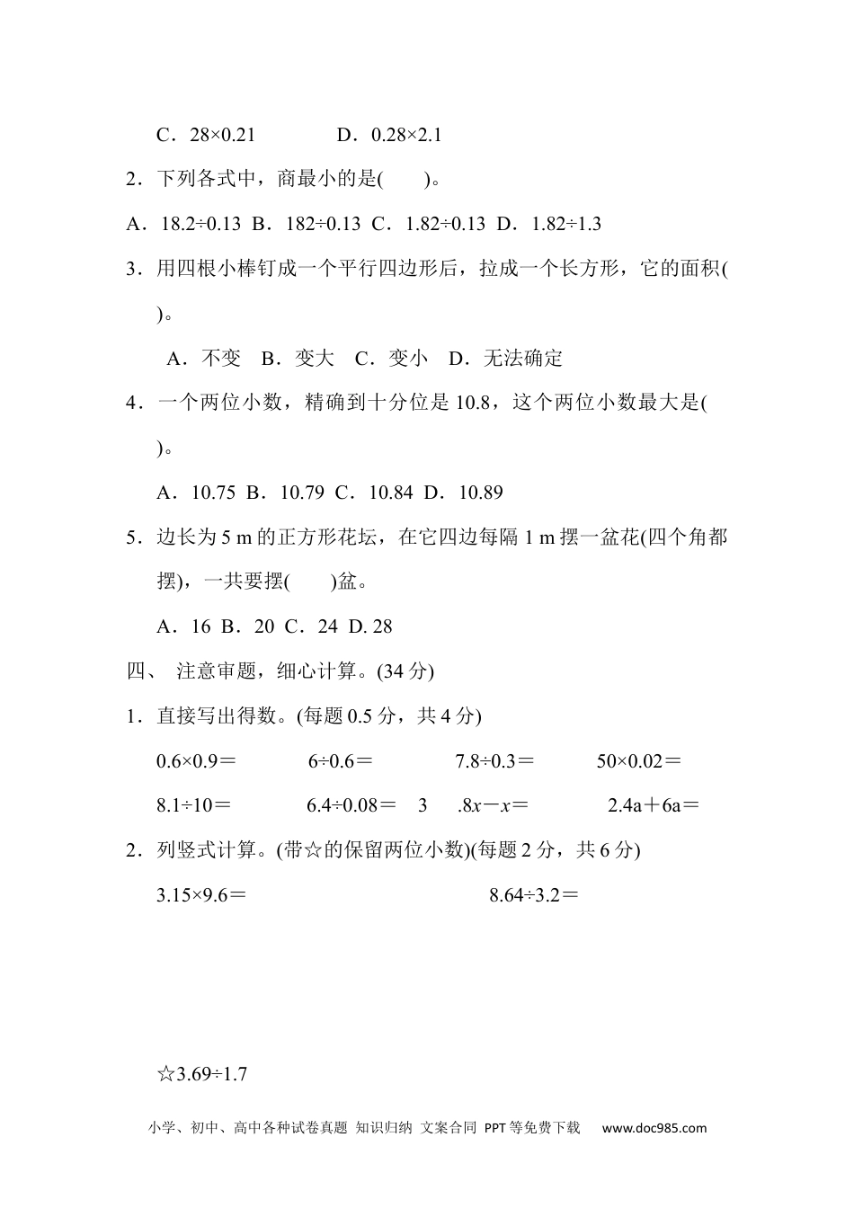 小学五年级数学上册期末测试卷1.docx