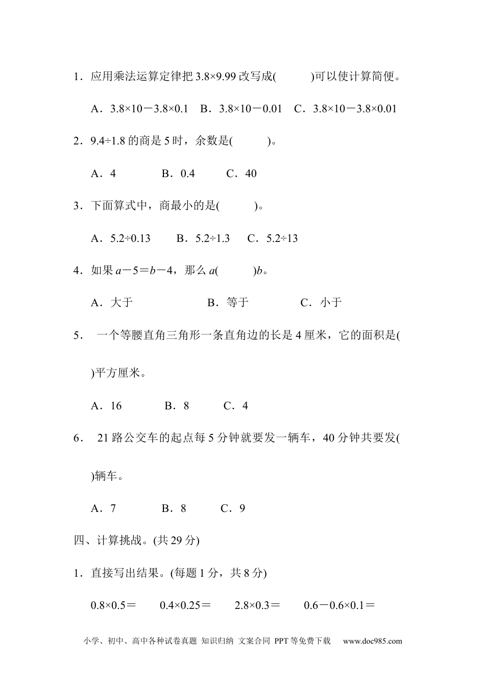 小学五年级数学上册黄冈市名校期末测试卷.docx