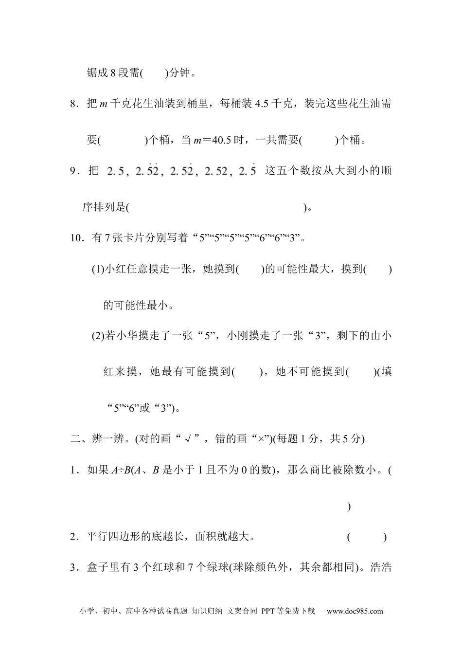 小学五年级数学上册北京市名校期末测试卷.docx