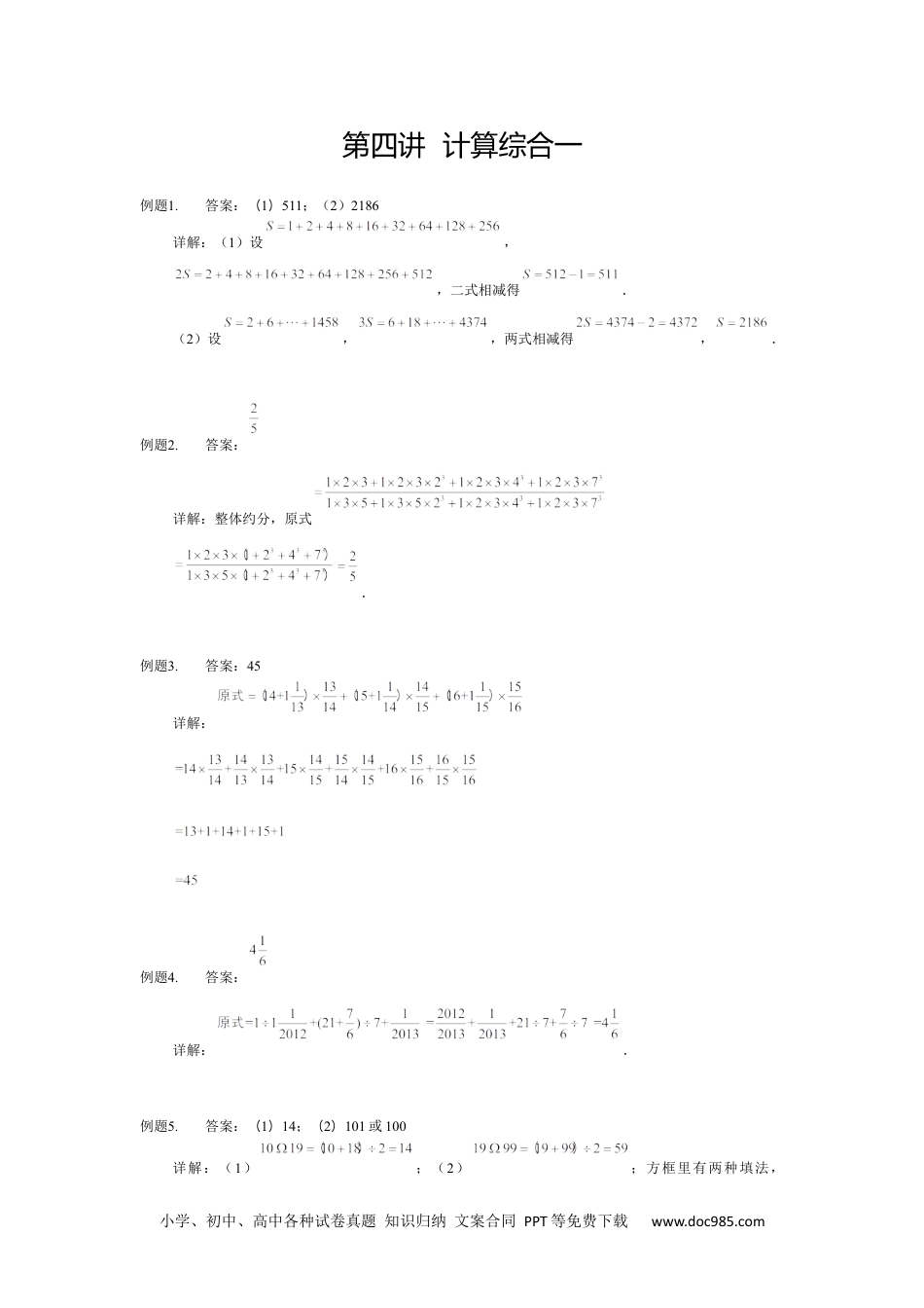 【详解】5年级下册第04讲_计算综合一.docx