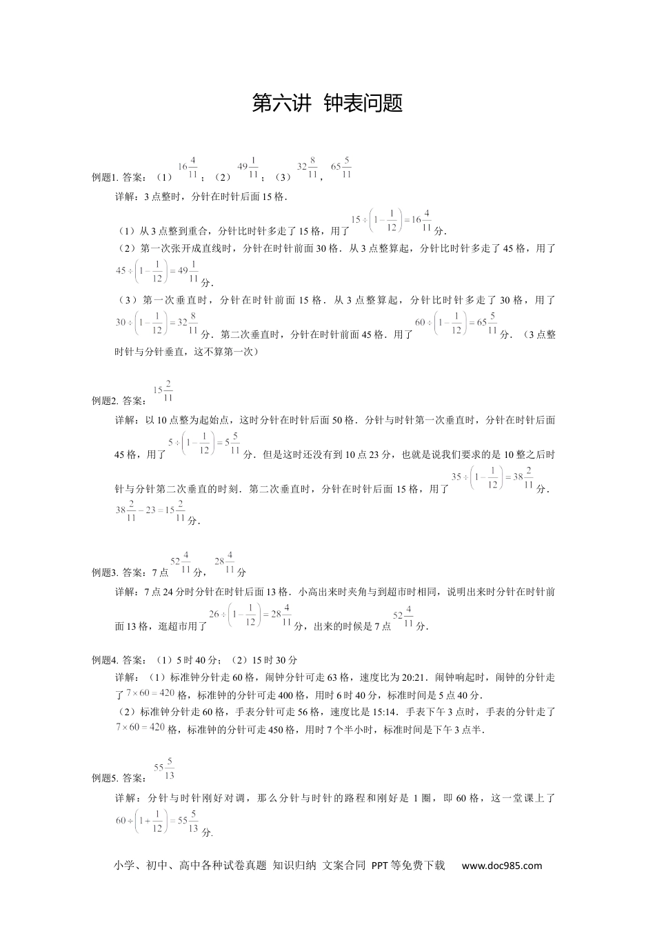【详解】5年级下册第06讲_钟表问题.docx