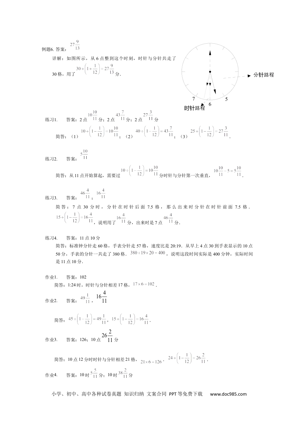 【详解】5年级下册第06讲_钟表问题.docx