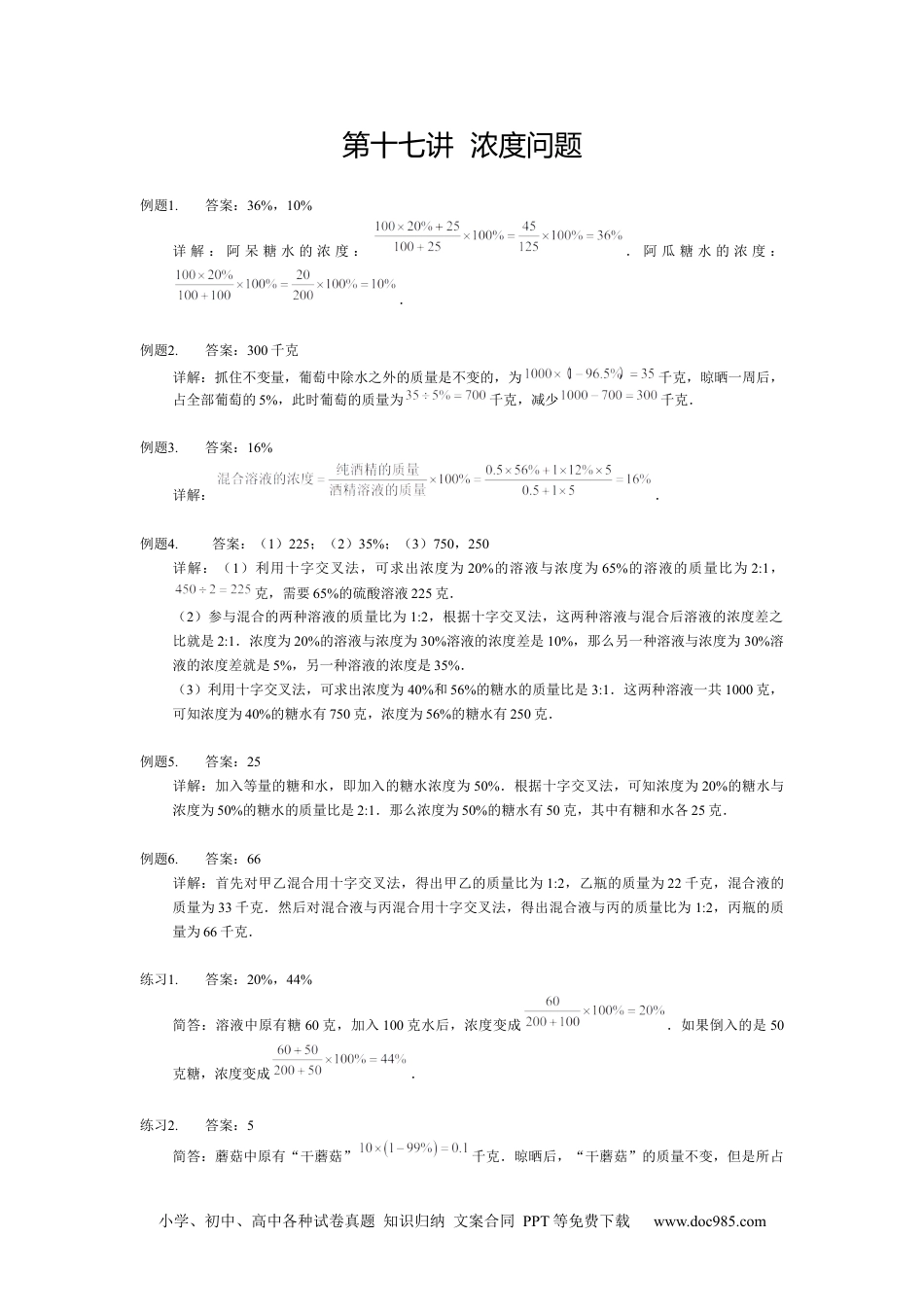【详解】5年级下册第17讲_浓度问题.docx