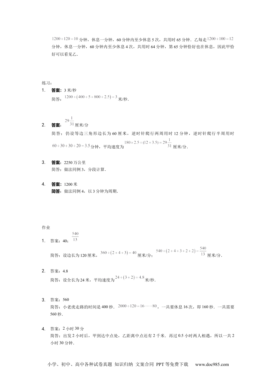 【详解】5年级下册第19讲_行程问题中的变速.docx