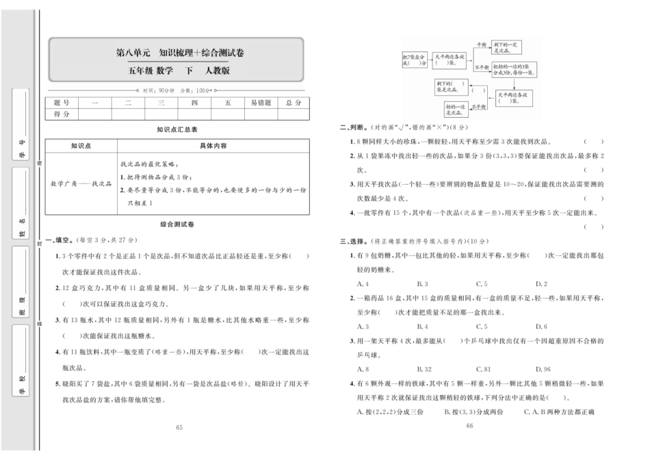 单元同步测试卷数学5年级下（RJ）8单元测试卷.pdf