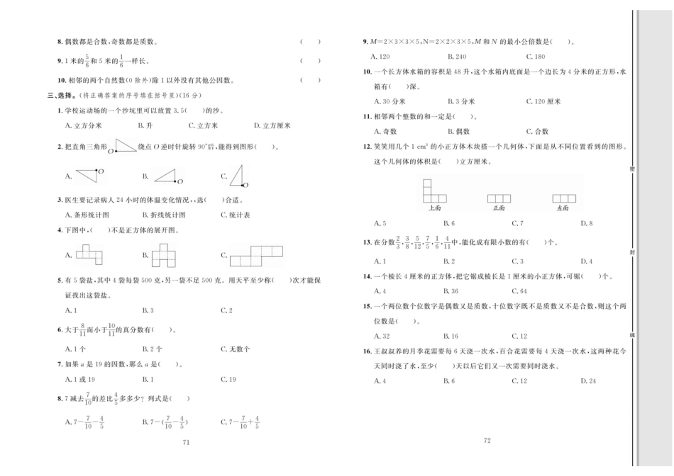 单元同步测试卷数学5年级下（RJ）专项一【性质概念】.pdf