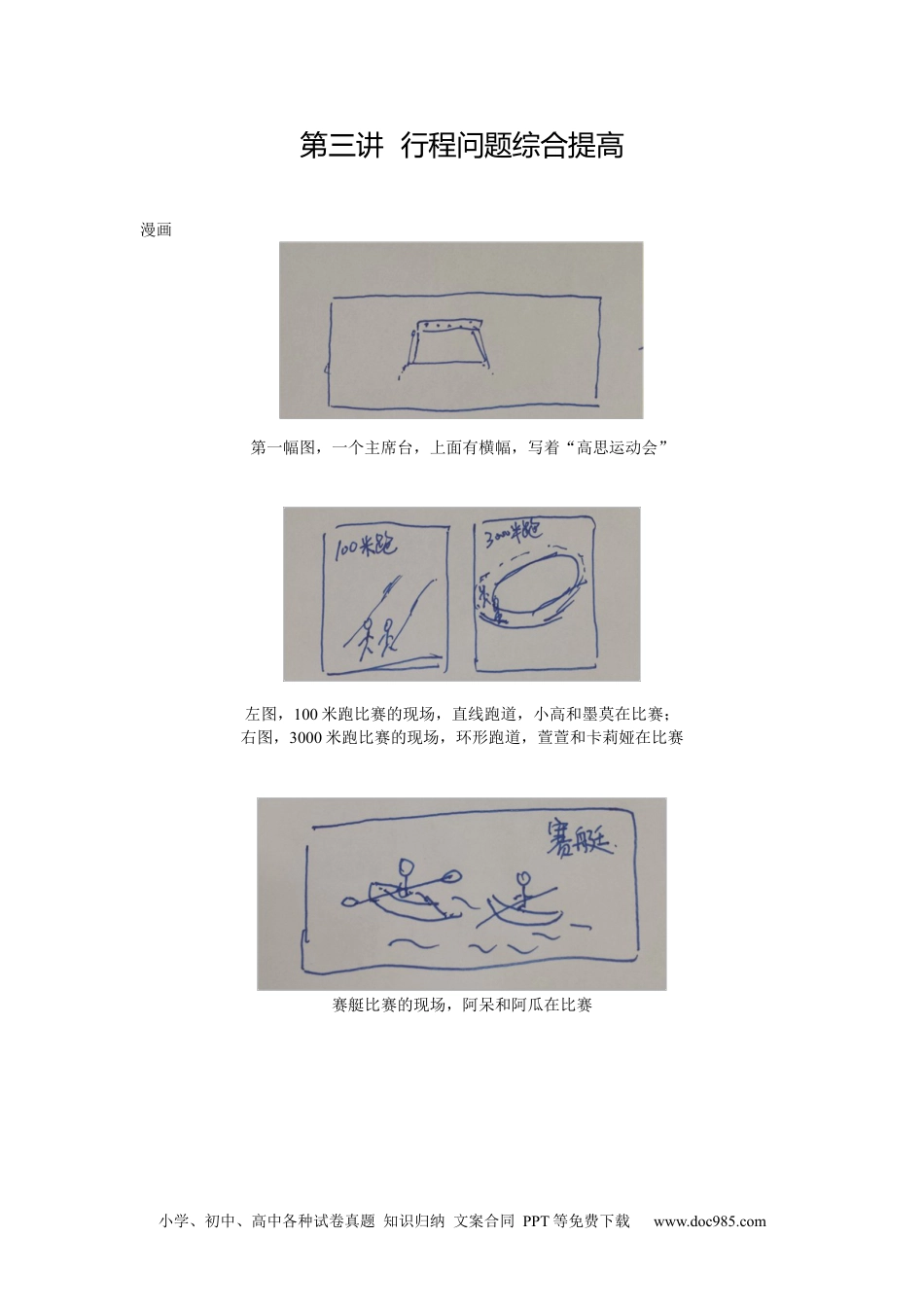 【课本】5年级下册第03讲_行程问题综合提高.docx