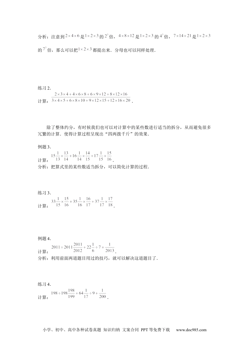 【课本】5年级下册第04讲_计算综合一.docx