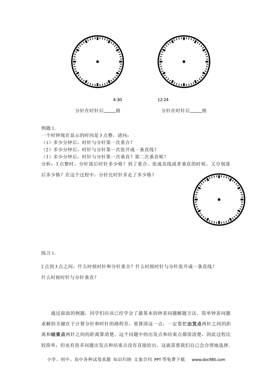 【课本】5年级下册第06讲_钟表问题.docx