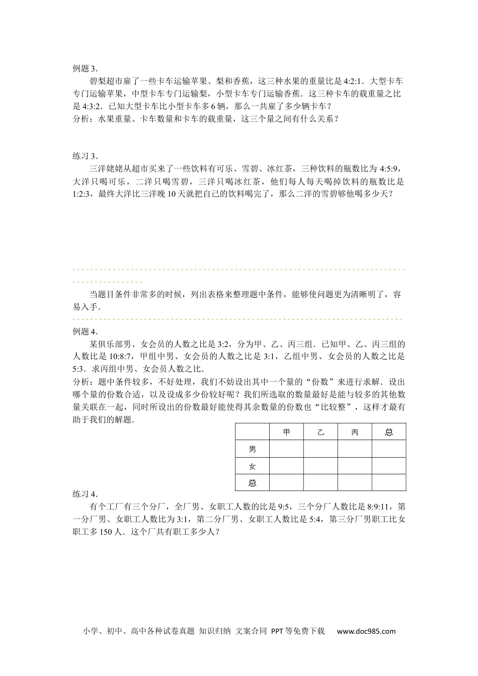 【课本】5年级下册第10讲_比例计算与列表分析.docx