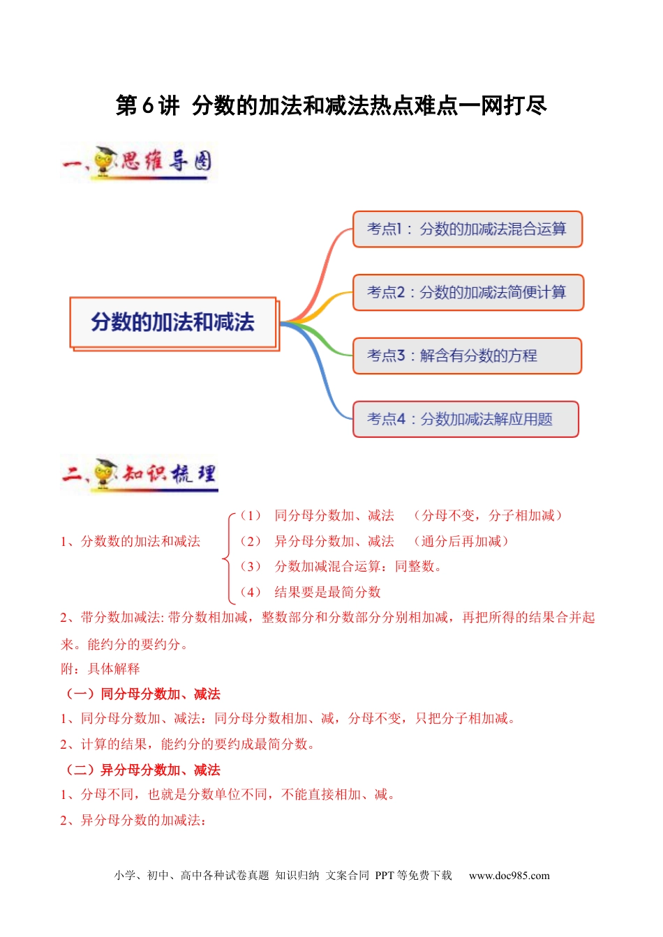 小学五年级数学下册第6讲 分数的加法和减法(教师版）（知识梳理+典例分析+举一反三+阶梯训练）人教新课标版.docx