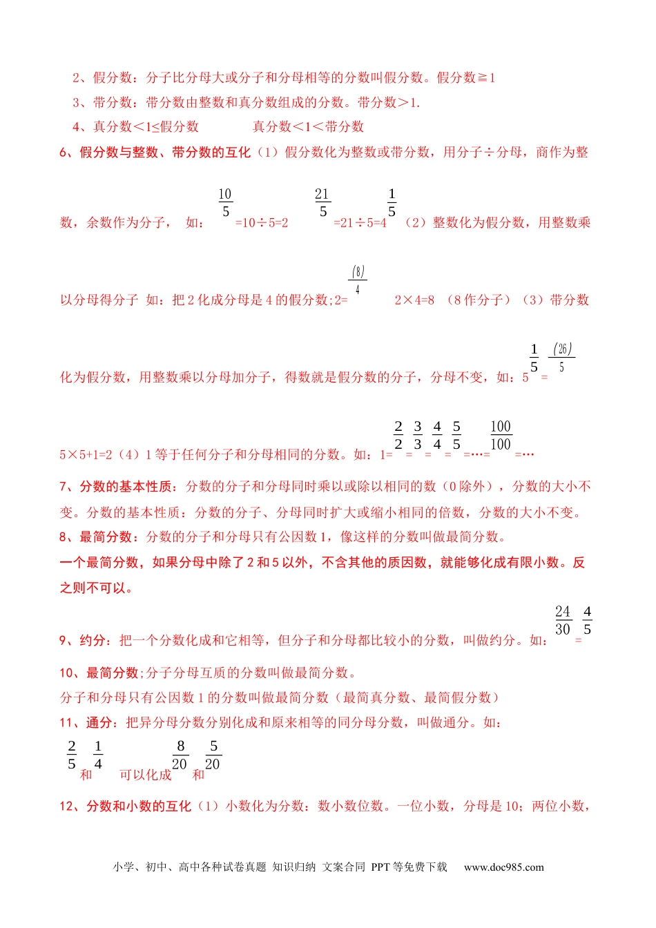 小学五年级数学下册第4讲 分数的意义和性质(学生版）（知识梳理+典例分析+举一反三+阶梯训练）人教新课标版.docx