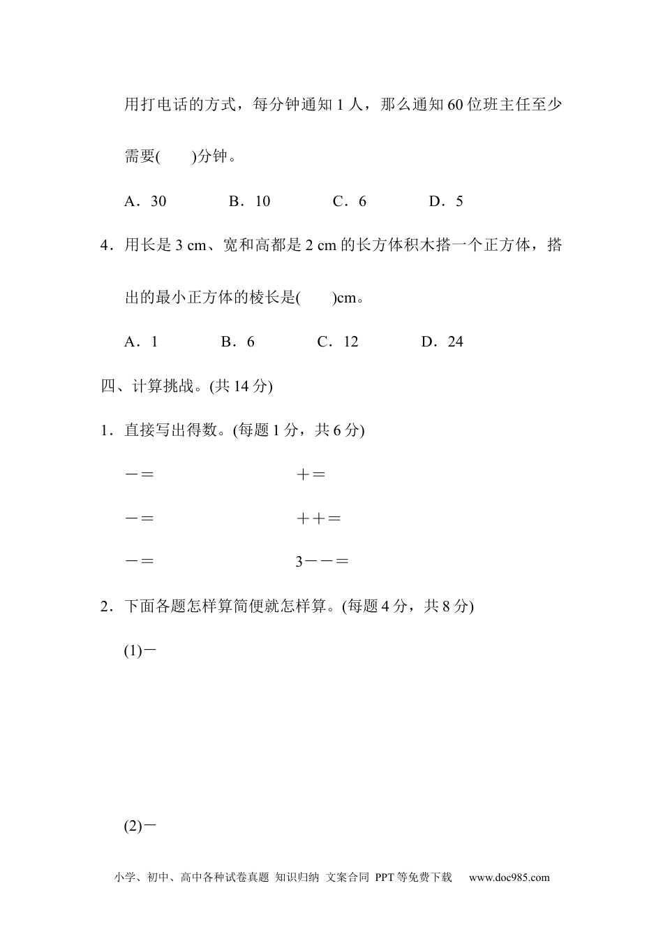 小学五年级数学下册重难点突破卷3 稍复杂应用题的整理与提升.docx