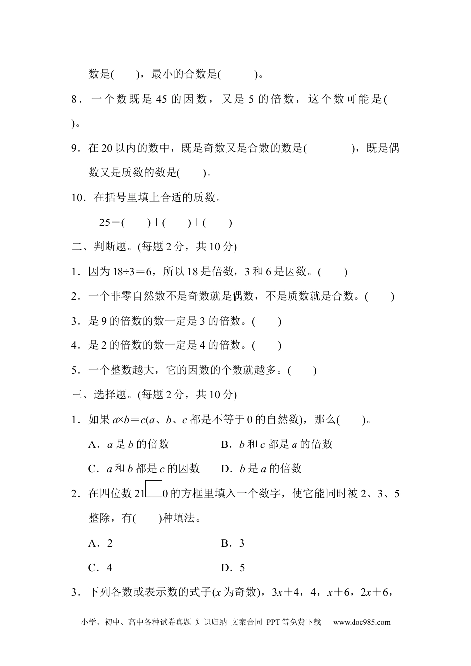 小学五年级数学下册教材过关卷(2).docx