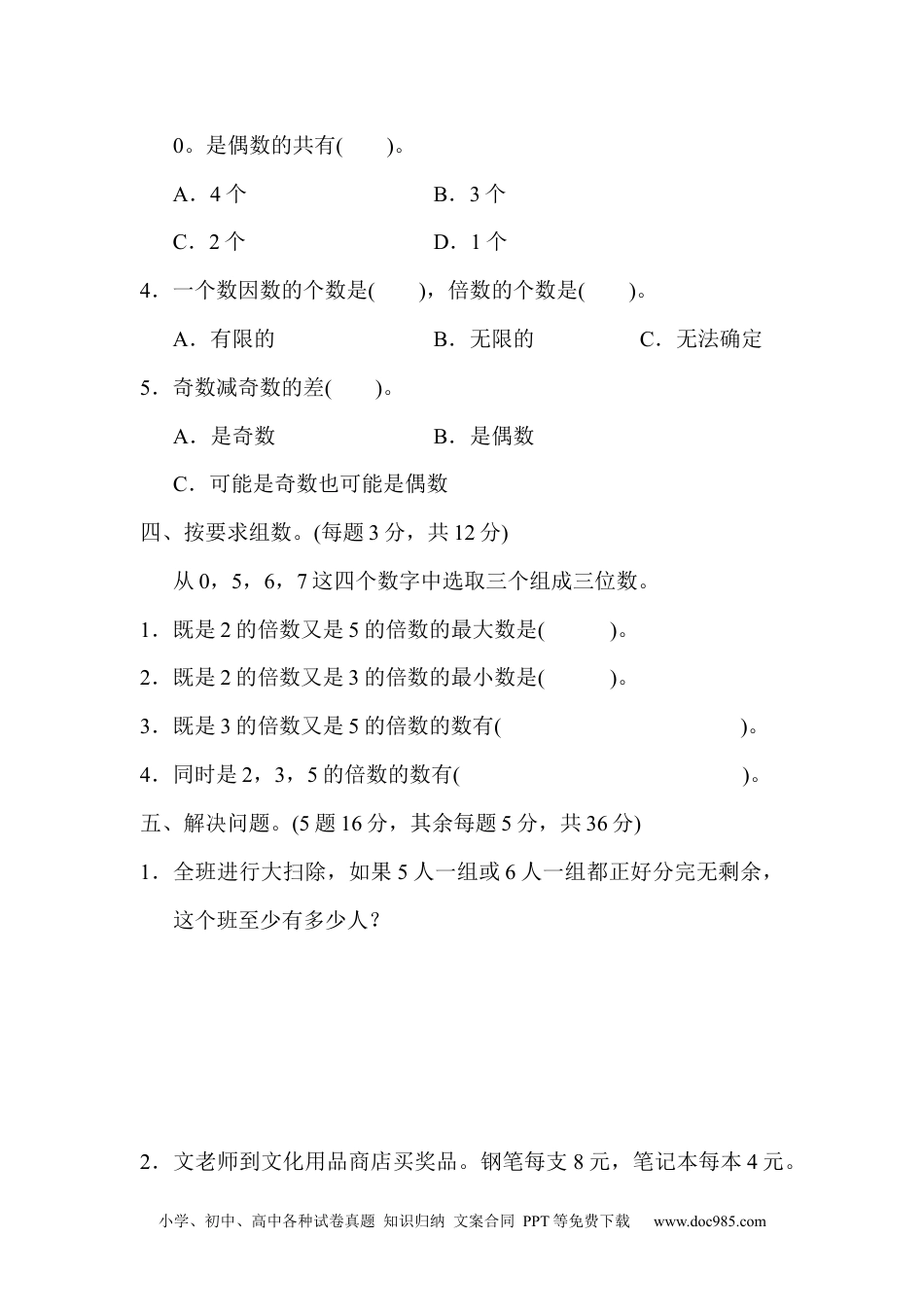 小学五年级数学下册教材过关卷(2).docx