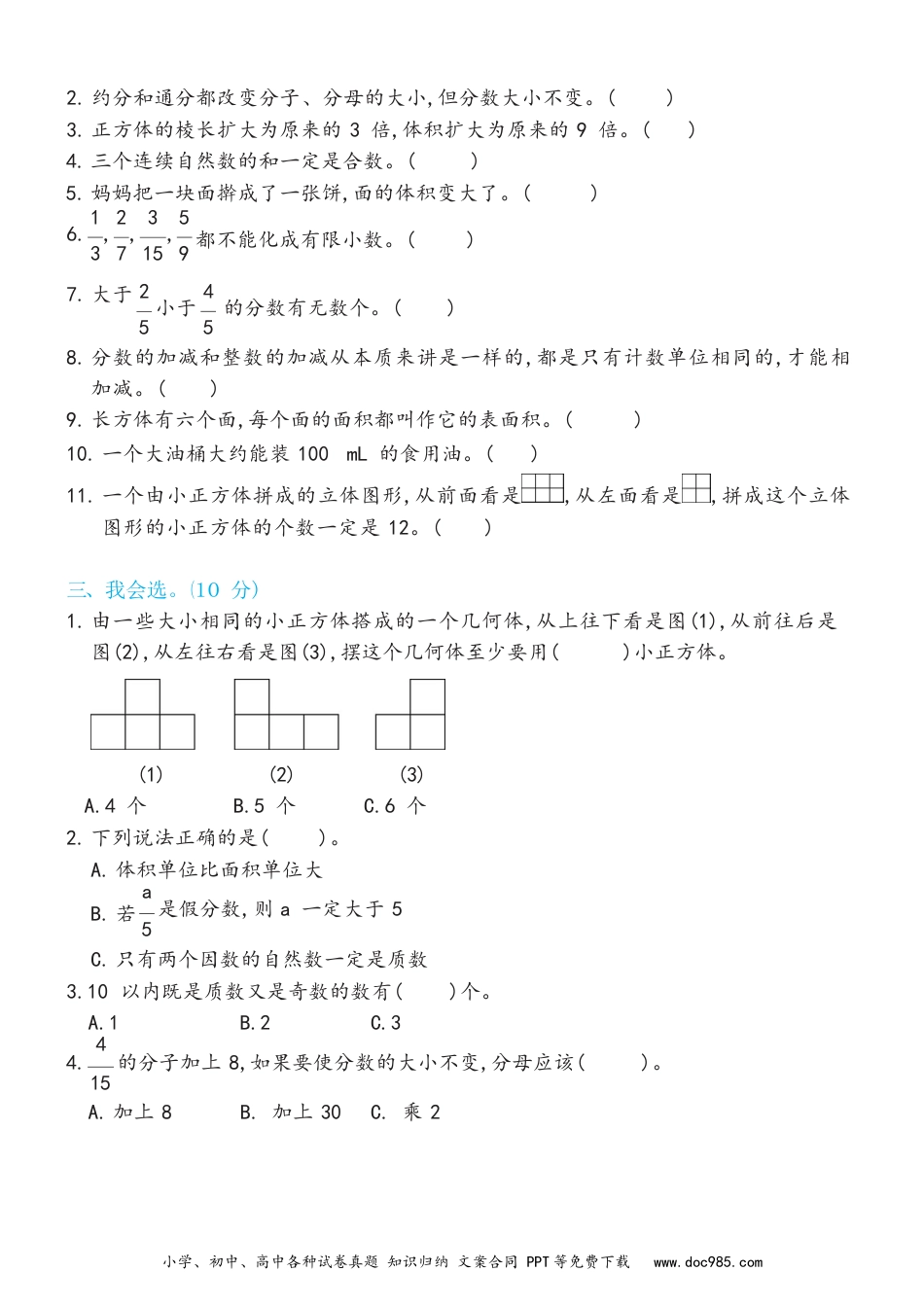 小学五年级数学下册期末综合测试卷B（试卷）新.docx