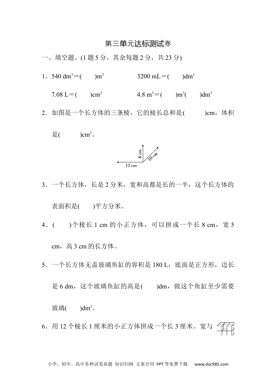 小学五年级数学下册第三单元达标测试卷.docx