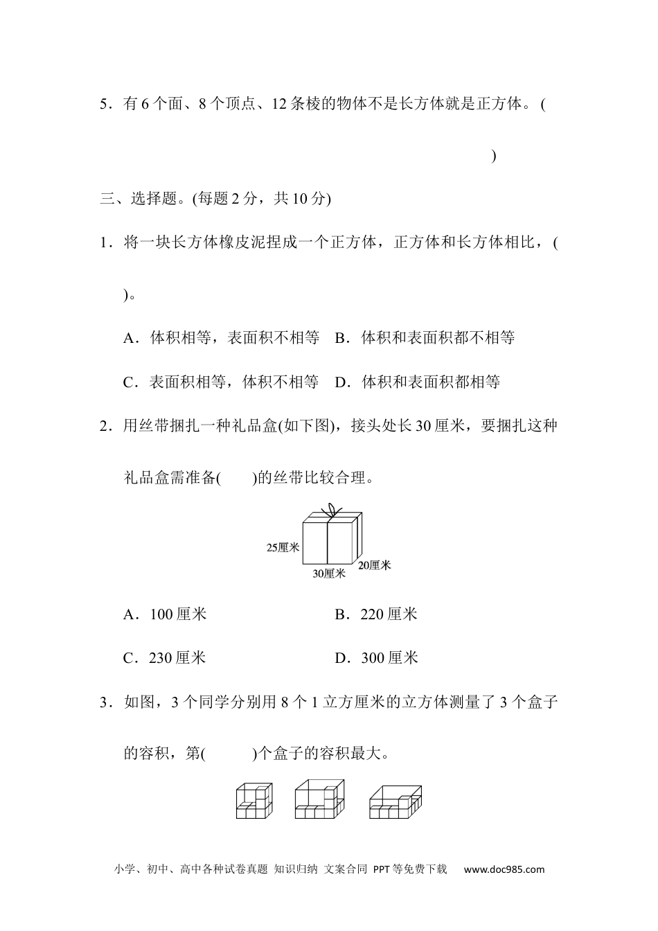 小学五年级数学下册第三单元达标测试卷.docx