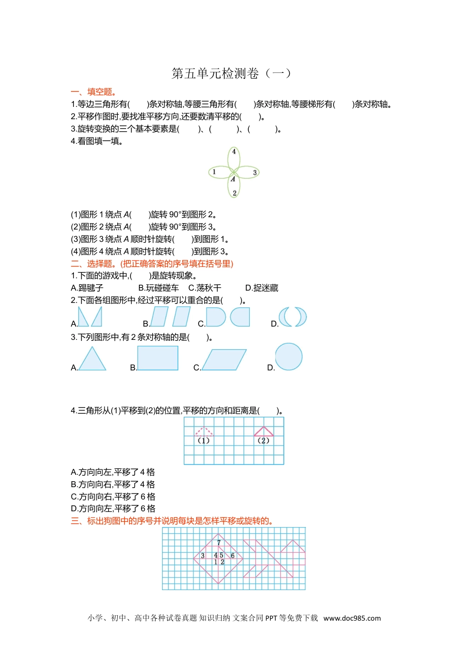 小学五年级数学下册第五单元检测卷（一）.doc