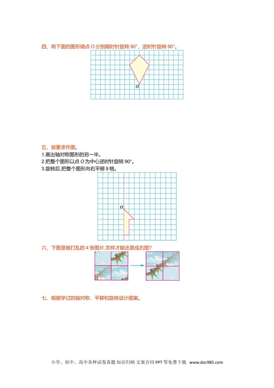 小学五年级数学下册第五单元检测卷（一）.doc