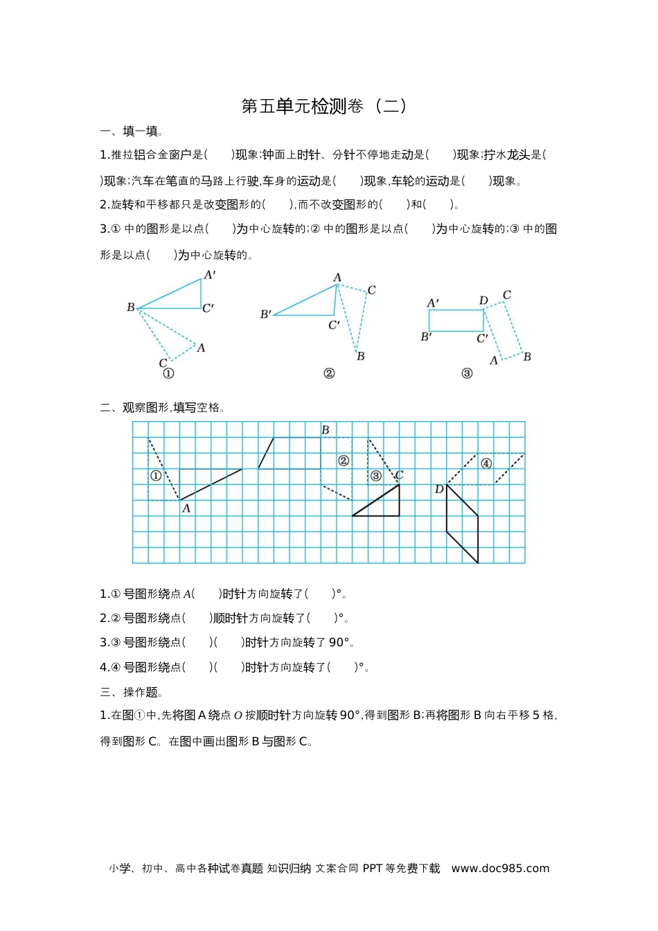 小学五年级数学下册第五单元检测卷（二）.docx