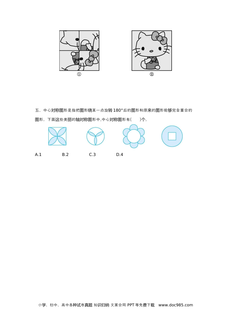 小学五年级数学下册第五单元检测卷（二）.docx