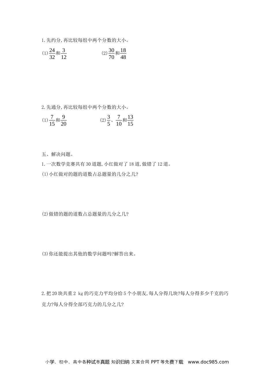 小学五年级数学下册第四单元检测卷（二）.docx