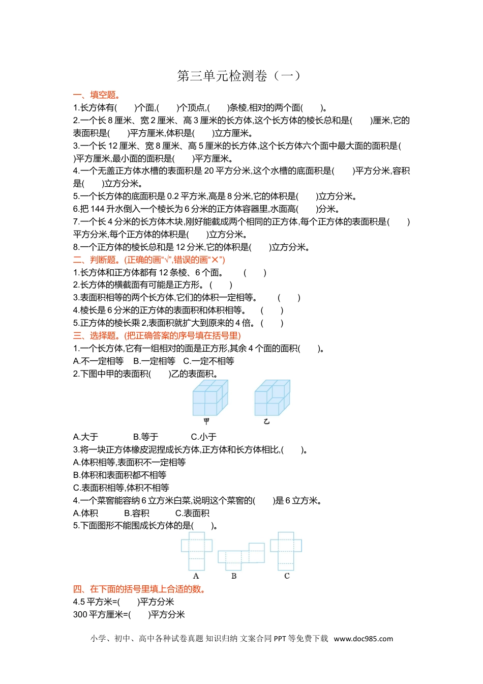 小学五年级数学下册第三单元检测卷（一）.doc