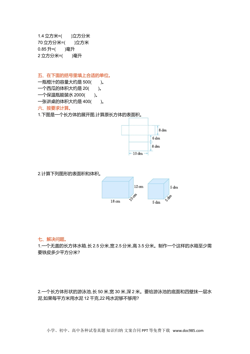 小学五年级数学下册第三单元检测卷（一）.doc