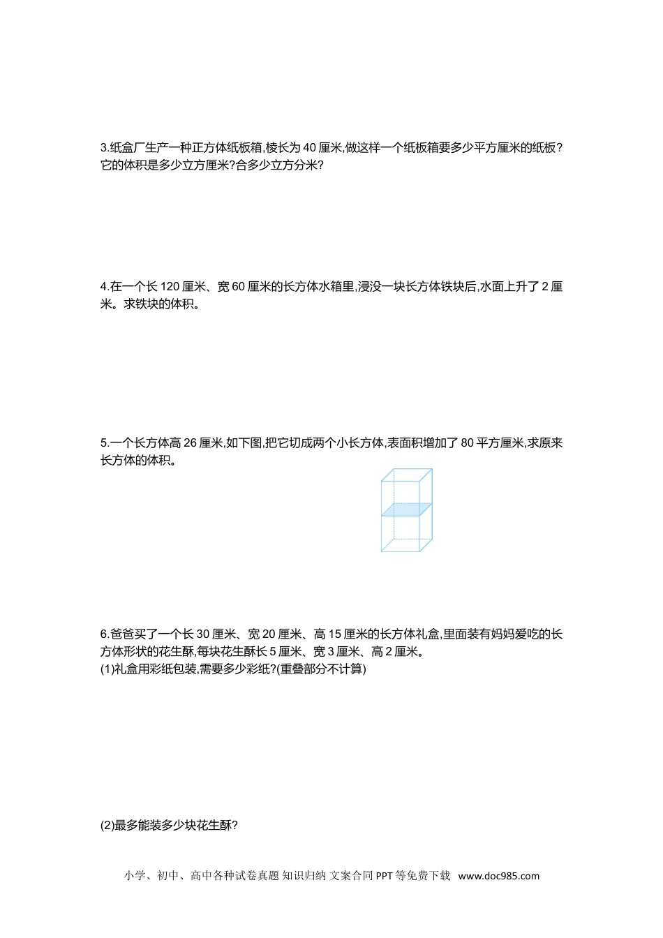 小学五年级数学下册第三单元检测卷（一）.doc