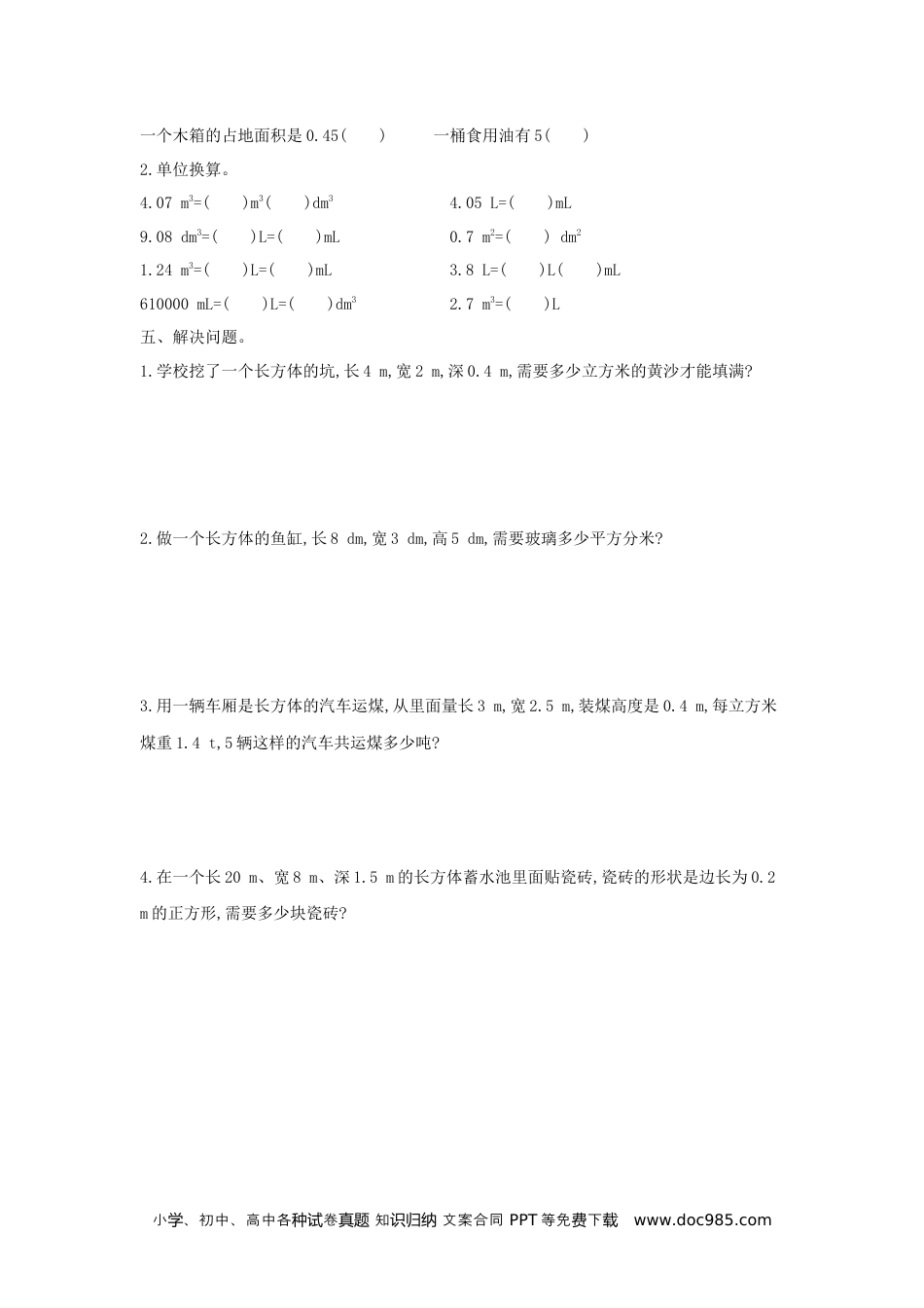 小学五年级数学下册第三单元检测卷（二）.docx