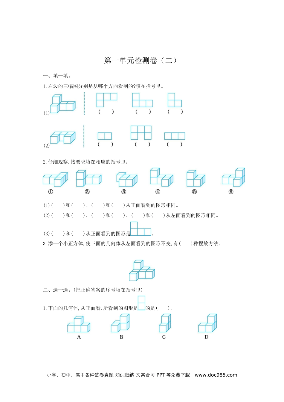 小学五年级数学下册第一单元检测卷（二）.docx