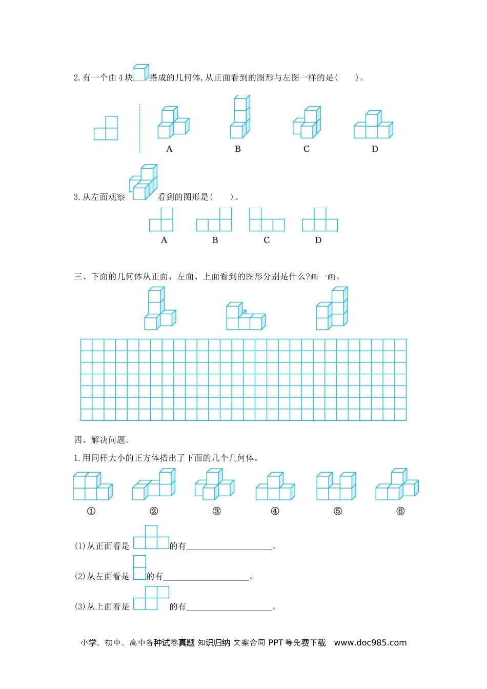 小学五年级数学下册第一单元检测卷（二）.docx