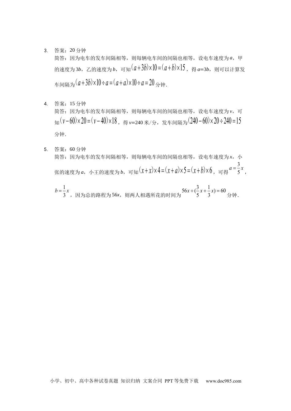 【详解】六年级数学（上）第11讲 间隔发车问题仅答案.docx