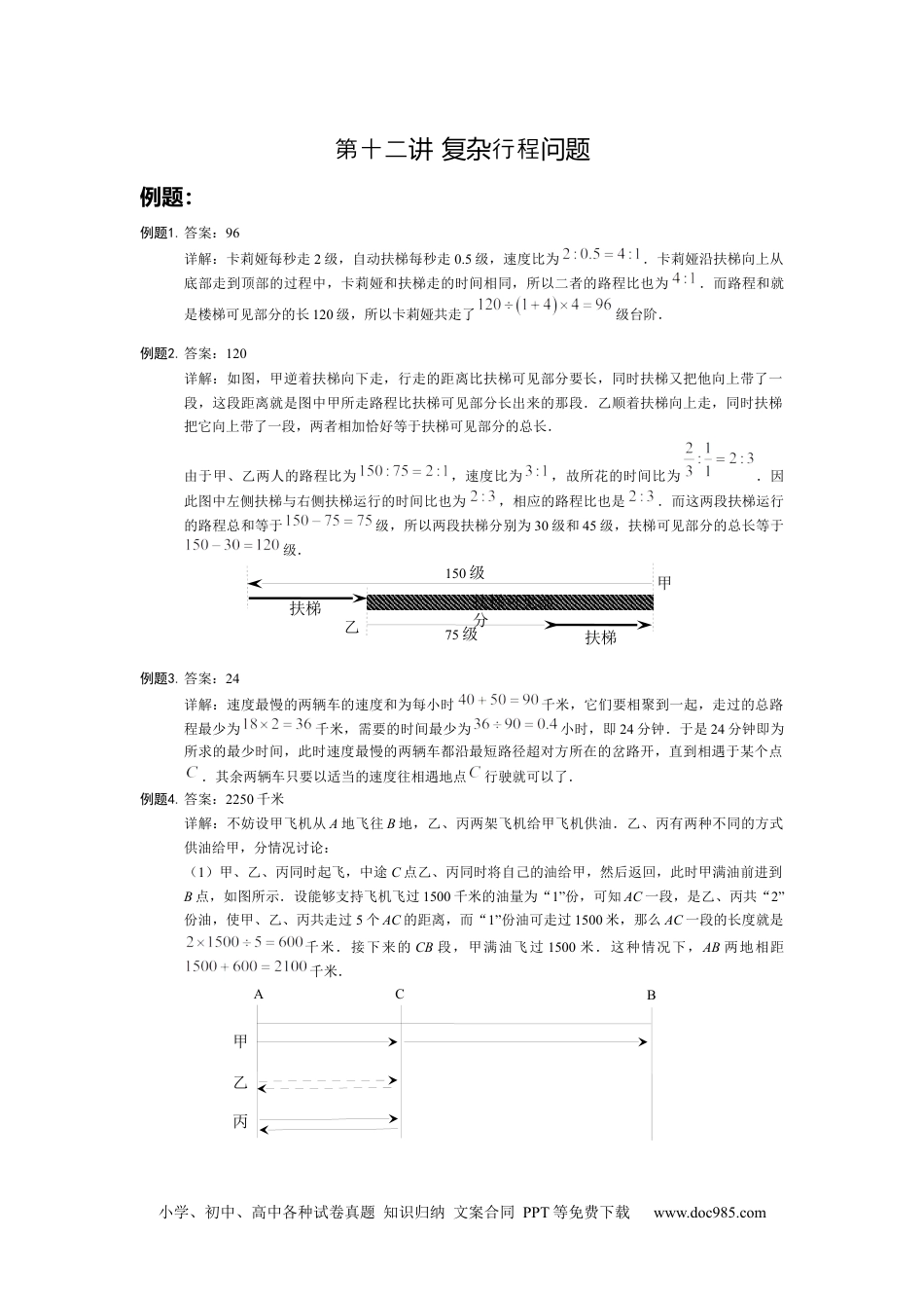 【详解】六年级数学（上）第12讲 复杂行程问题仅答案.docx