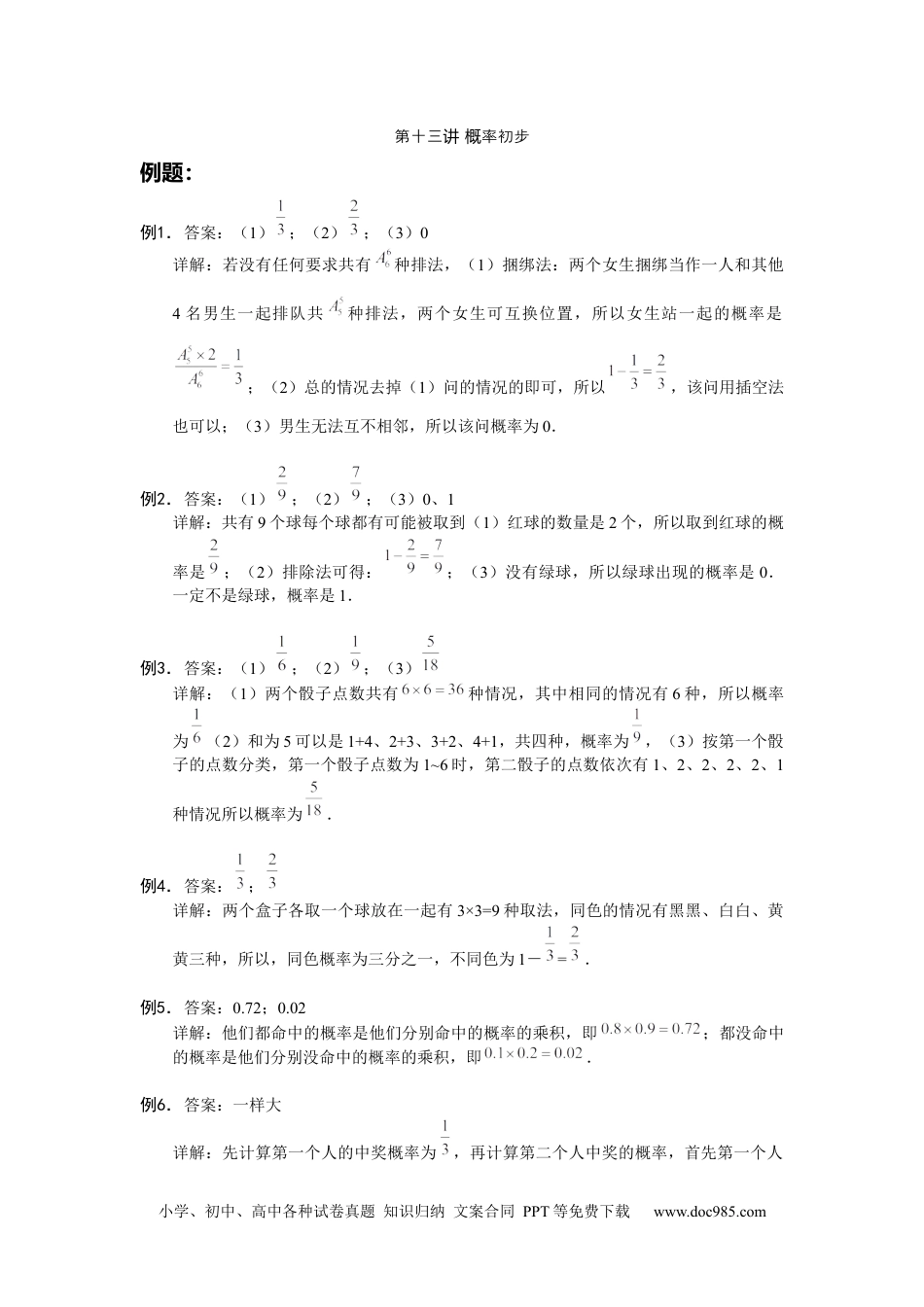 【详解】六年级数学（上）第13讲 概率初步的答案.docx