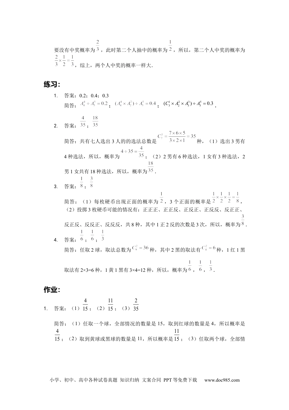 【详解】六年级数学（上）第13讲 概率初步的答案.docx