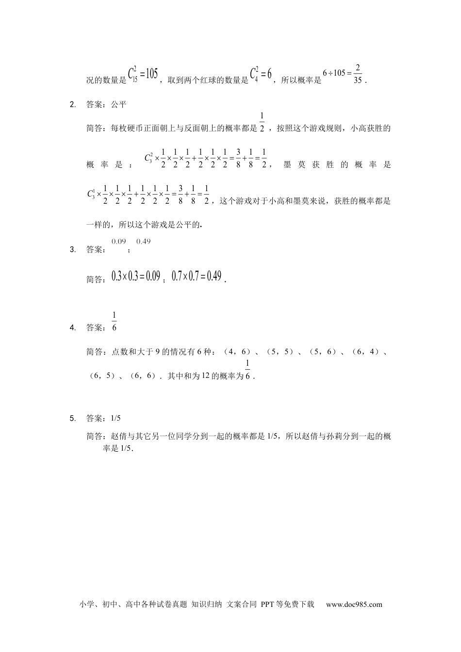 【详解】六年级数学（上）第13讲 概率初步的答案.docx