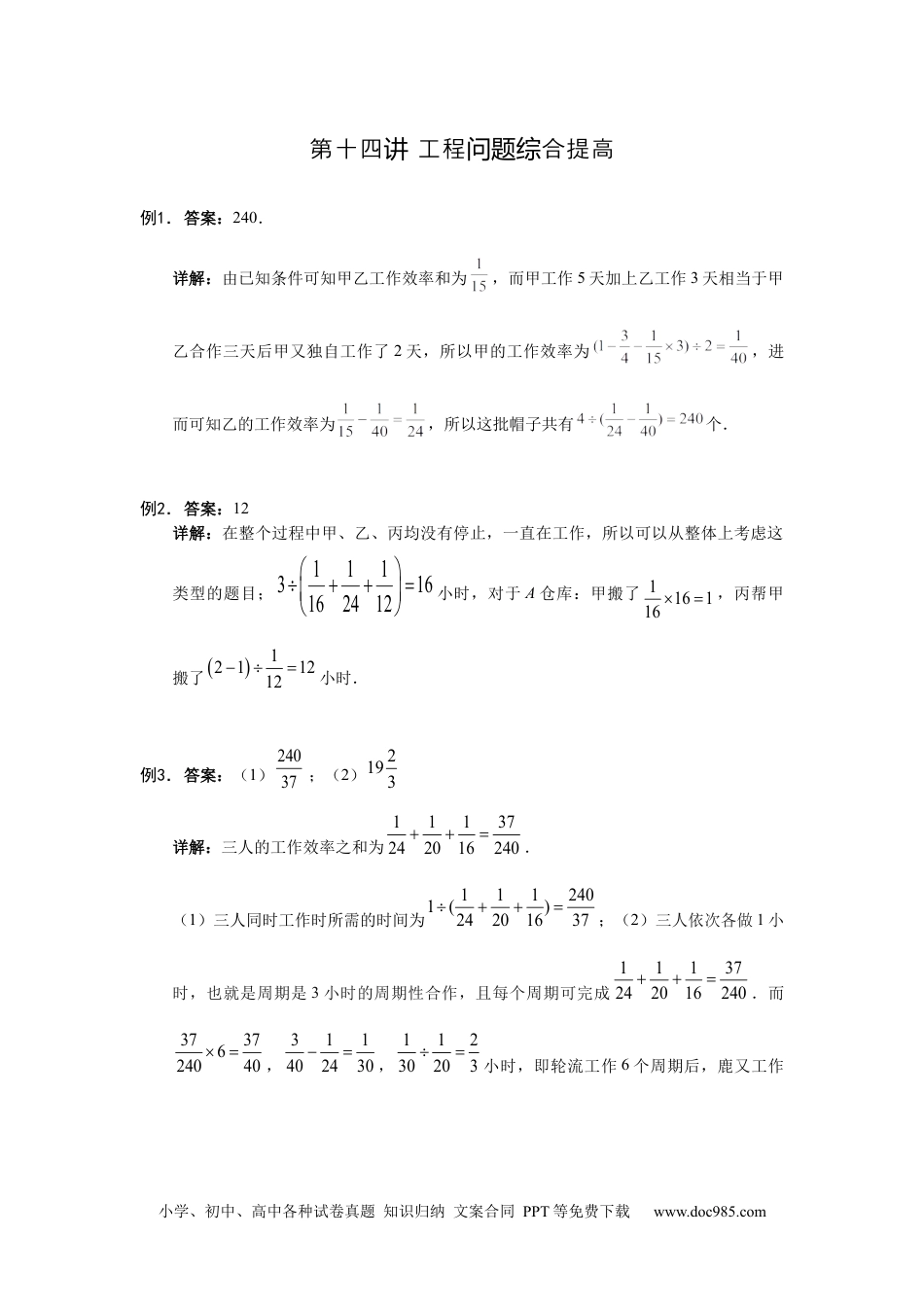 【详解】六年级数学（上）第14讲 工程问题综合提高的答案.docx