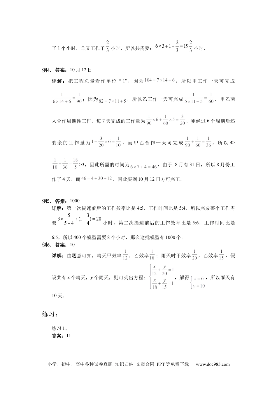 【详解】六年级数学（上）第14讲 工程问题综合提高的答案.docx